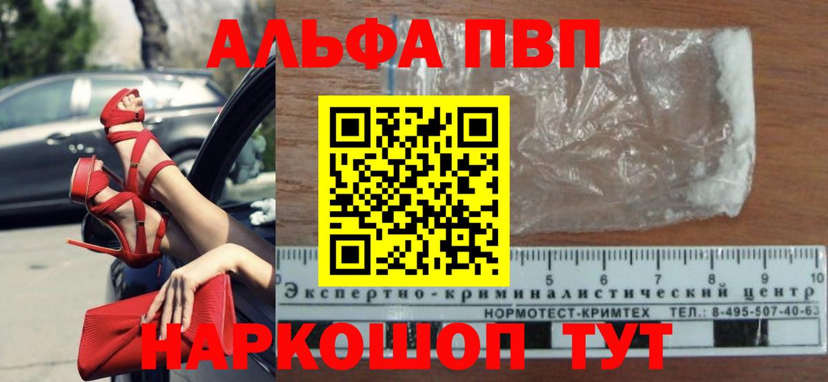 Alpha PVP VHQ  Альфа ПВП VHQ  Вход с VPN  Скопин  A-PVP  APVP Соль 