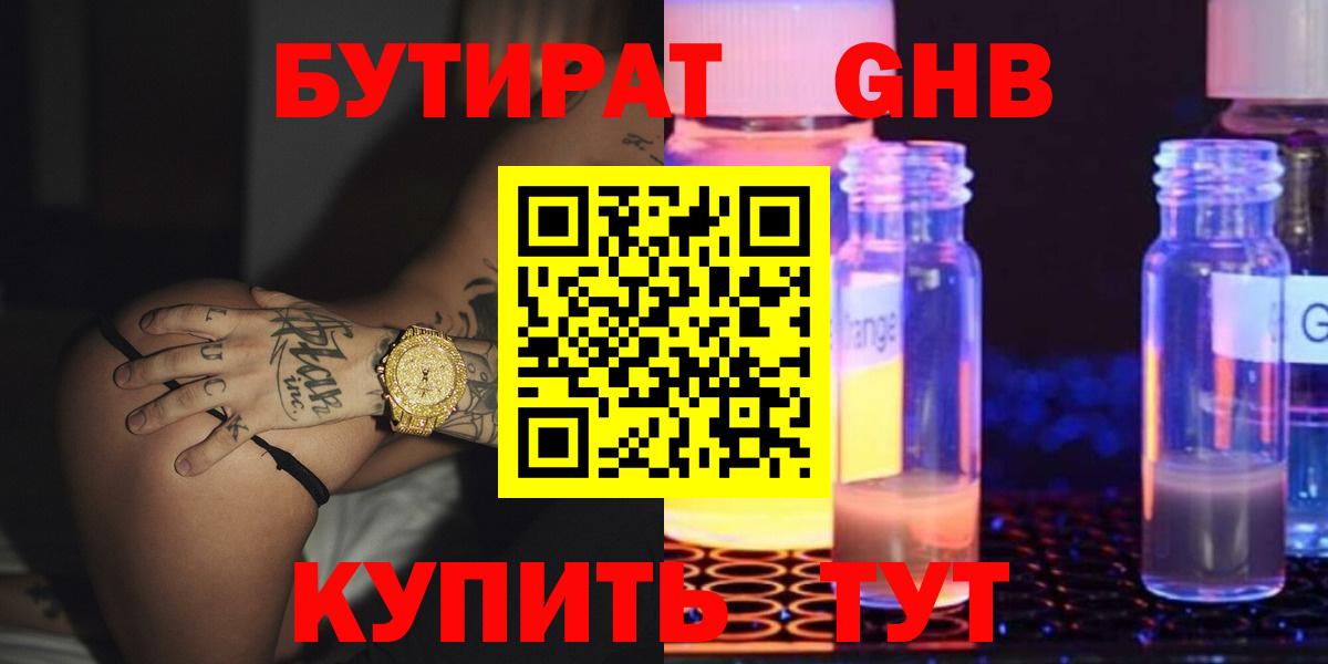 БУТИРАТ 99%  Вход с VPN  Скопин 