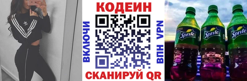 Кодеин напиток Lean (лин)  Скопин 