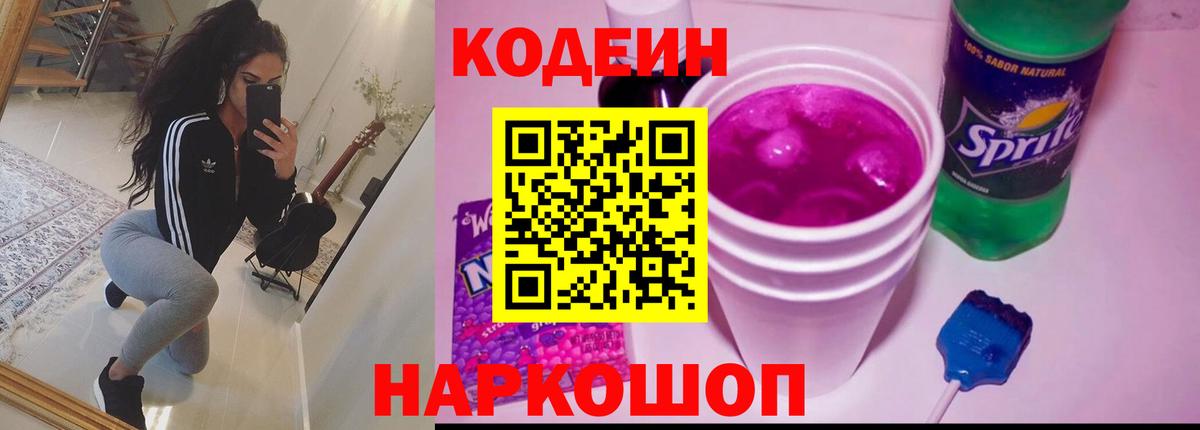 Скопин  Кодеин напиток Lean (лин)  Codein Purple Drank  Вход с VPN 