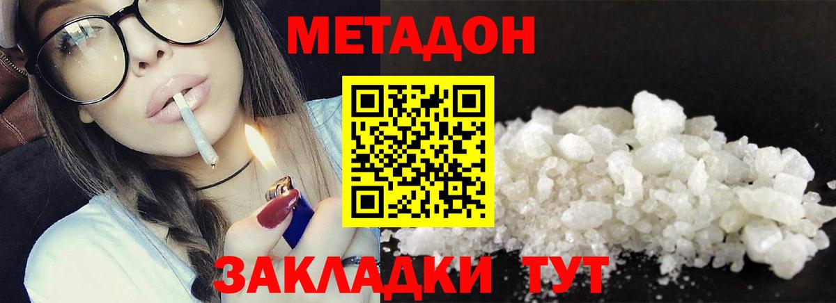 МЕТАДОН VHQ  Вход с VPN  Скопин  МЕТАДОН кристалл 